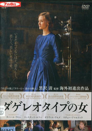 ダゲレオタイプの女　/　タハール・ラヒム【字幕】【中古】【洋画】中古DVD