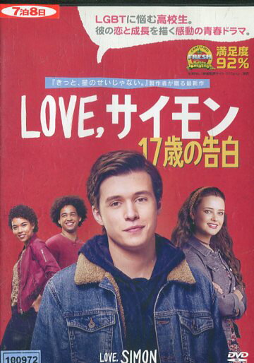 Love,サイモン 17歳の告白　／　ニック・ロビンソン　【字幕・吹替え】【中古】【洋画】中古DVD