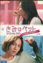 きみはペット スペシャルDVD~ご主人様は僕のもの※ジャケットに押印あり / チャン・グンソク 【字幕のみ】【中古】【洋画】中古DVD