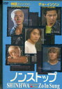 ノンストップ 神話 スペシャル+チョ・インソン / チョ・インソン 【字幕のみ】【中古】【洋画】中古DVD