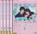 隣の家族は青く見える【全5巻セット】深田恭子 松山ケンイチ【中古】全巻【邦画】中古DVD