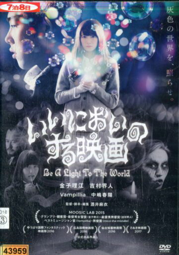 いいにおいのする映画/金子理江 吉村界人【中古】【邦画】中古DVD