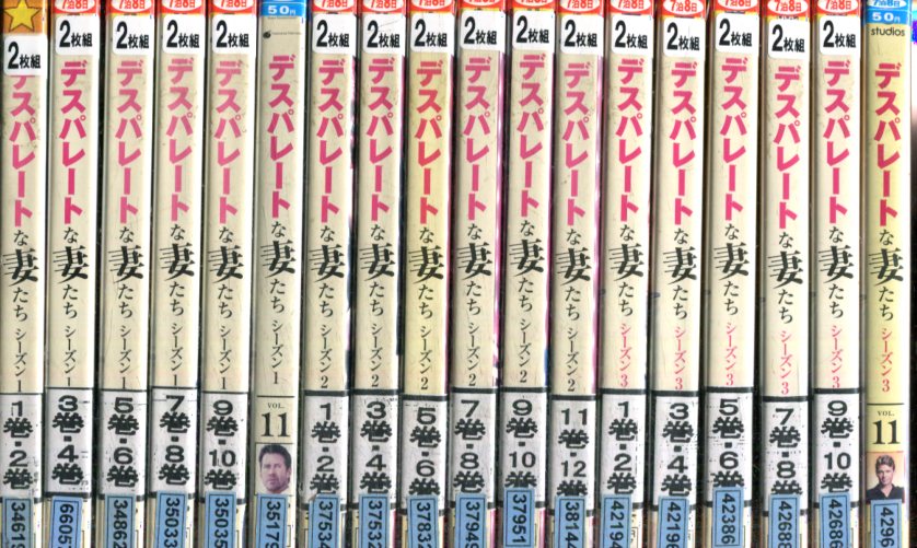 デスパレートな妻たち 【全88巻セット】シーズン1〜ファイナル【字幕・吹替え】【中古】全巻【洋画】中古DVDのサムネイル