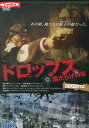 ドロップス 傷だらけの街 / ダニエル・フィリップ 【字幕】【中古】【洋画】中古DVD