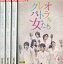 クレオパトラな女たち　【全4巻セット】佐藤隆太　稲森いずみ　北乃きい　綾野剛　三浦翔平【中古】全巻【邦画】中古DVD