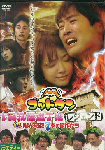 ゴットタンDVDセット バラ売り可 ゴットタンDVDセット バラ売り可 楽天市場】ゴッドタン DVDの通販