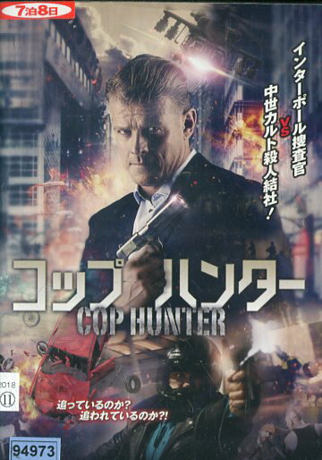 コップ・ハンター　/　イヴァン・カマラス 【字幕】【中古】【洋画】中古DVD