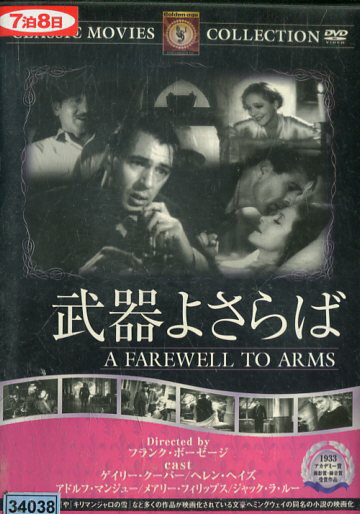 武器よさらば / ゲイリー クーパー【字幕】【中古】【洋画】中古DVD