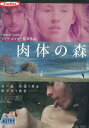 肉体の森 / イジルド・ル・ベスコ 【字幕】【中古】【洋画】中古DVD