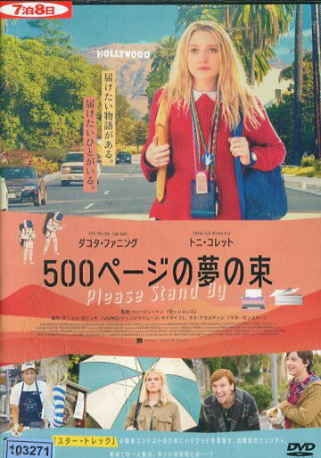 500ページの夢の束　 ／　ダコタ・ファニング　【字幕のみ】【中古】【洋画】中古DVD