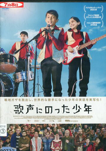 歌声にのった少年　/　タウフィーク・バルホーム【字幕のみ】【中古】【洋画】中古DVD