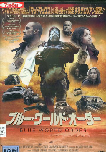 ブルー・ワールド・オーダー　/　ジェイク・ライアン　【字幕のみ】【中古】【洋画】中古DVD