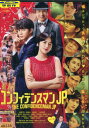 コンフィデンスマンJP ロマンス編/長澤まさみ 東出昌大【中古】【邦画】中古DVD