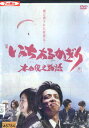 いのちあるかぎり 木田俊之物語/武田知大 鈴木まりあ【中古】【邦画】中古DVD