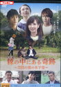棘の中にある奇跡 笠間の栗の木下家 /西尾舞生 勇翔【中古】【邦画】中古DVD