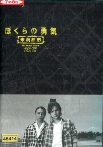 ぼくらの勇気/堂本光一 堂本剛 相葉雅紀 松本潤【中古】【邦画】中古DVD ぼくらの勇気/堂本光一 堂本剛 相葉雅紀 松本潤【中古】【邦画】中古DVD