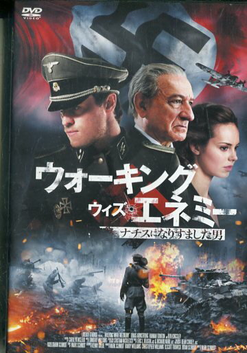 ウォーキング・ウィズ・エネミー　/　ジョナス・アームストロング【字幕・吹替え】 【中古】【洋画】中古DVD