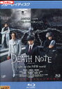 【中古Blu-ray】デスノート Light up the NEW world/東出昌大 池松壮亮【中古】中古ブルーレイ