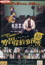 BD 明智探偵事務所/小澤廉 寺坂頼我【中古】【邦画】中古DVD