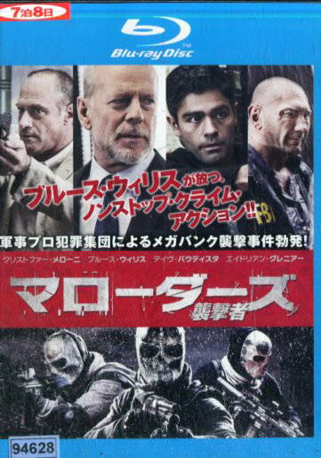 【中古Blu-ray】マローダーズ 襲撃者　／ブルース・ウィリス【字幕・吹き替え】【中古】中古ブルーレイ