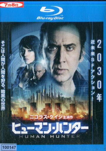 【中古Blu-ray】ヒューマン・ハンター　/　ニコラス・