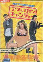 アメリカン・キャンディー 俺たちの課外授業! / カーメン・エレクトラ【字幕】【中古】【洋画】中古DVD