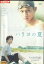ハリヨの夏/於保佐代子 高良健吾 風吹ジュン【中古】【邦画】中古DVD 200円