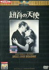 紐育（ニューヨーク）の天使 ／ダグラス・フェアバンクス，Jr【字幕】【中古】【洋画】中古DVD