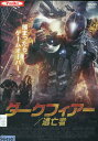 ダークフィアー 逃亡者 / オースティン・エベール【字幕】【中古】【洋画】中古DVD