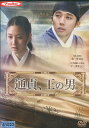 通貞 トンジョン 王の男【字幕】キ テヨン【中古】【洋画】中古DVD