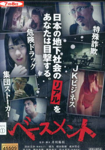 ベースメント　/窪田美沙【中古】【邦画】中古DVD