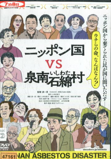 ニッポン国VS泉南石綿村【中古】中古DVD
