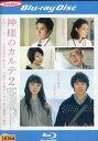 【中古Blu-ray】神様のカルテ2 /櫻井翔 宮崎あおい 藤原竜也【中古】中古ブルーレイ