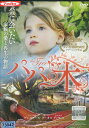 パパの木【字幕】シャルロット・ゲンズブール【中古】【洋画】中古DVD