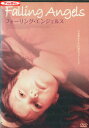 フォーリング・エンジェルス / ミランダ・リチャードソン 【字幕のみ】【中古】【洋画】中古DVD