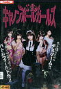 心霊キャノンボールガールズ/幸野ゆりあ 雨宮留菜【中古】【邦画】中古DVD