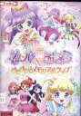 劇場版プリパラ＆キラッとプリ☆チャン きらきらメモリアルライブ【中古】【アニメ】中古DVD