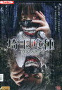 埼玉喰種 サイタマグールー/雨宮留菜【中古】【邦画】中古DVD