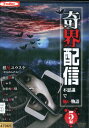 奇界配信 不思議で怖い物語 5編【中古】【邦画】中古DVD