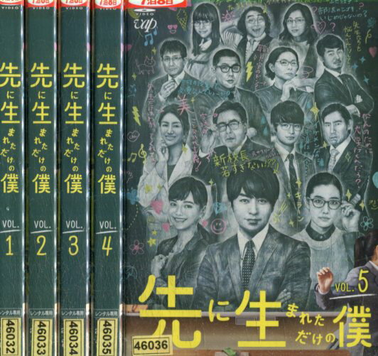 超人気 先に生まれただけの僕 全5巻セット 櫻井翔 蒼井優 瀬戸康史 全巻 邦画 Dvd 送料無料 Museoevita Org Ar 超人気 先に生まれただけの僕 全5巻セット 櫻井翔 蒼井優 瀬戸康史 全巻 邦画 Dvd 送料無料 Museoevita Org Ar