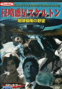 侵略惑星スケルトン 地球侵略の野望 / マイケル・レモイン 【字幕】【中古】【洋画】中古DVD