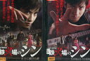 灼熱の闘牌録!鉄火場のシン【全2巻セット】滝口幸広【中古】【邦画】中古DVD