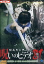 ほんとにあった!呪いのビデオ 81【中古】【邦画】中古DVD
