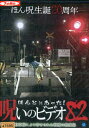 ほんとにあった!呪いのビデオ 82【中古】【邦画】中古DVD