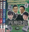 四神降臨 2017 王座決定戦【全3巻セット】【中古】中古DVD