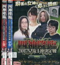 四神降臨 2017 女流王座決定戦【全3巻セット】【中古】中古DVD