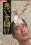 悪い金儲け/近藤敦 原久美子 ルー大柴【中古】【邦画】中古DVD 3,000円