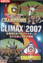 CLIMAX 2007 北海道日本ハムファイターズ 北の王者ふたたび君臨【中古】中古DVD