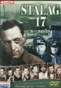 第十七捕虜収容所【吹替え無し】ウィリアム・ホールデン【中古】【洋画】中古DVD
