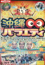 沖縄バラエティ 【中古】中古DVD